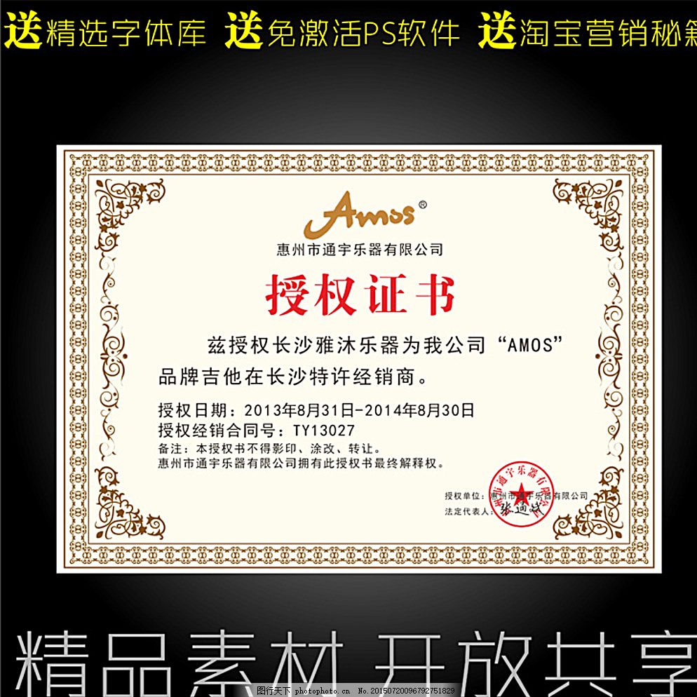 授權(quán)書圖片